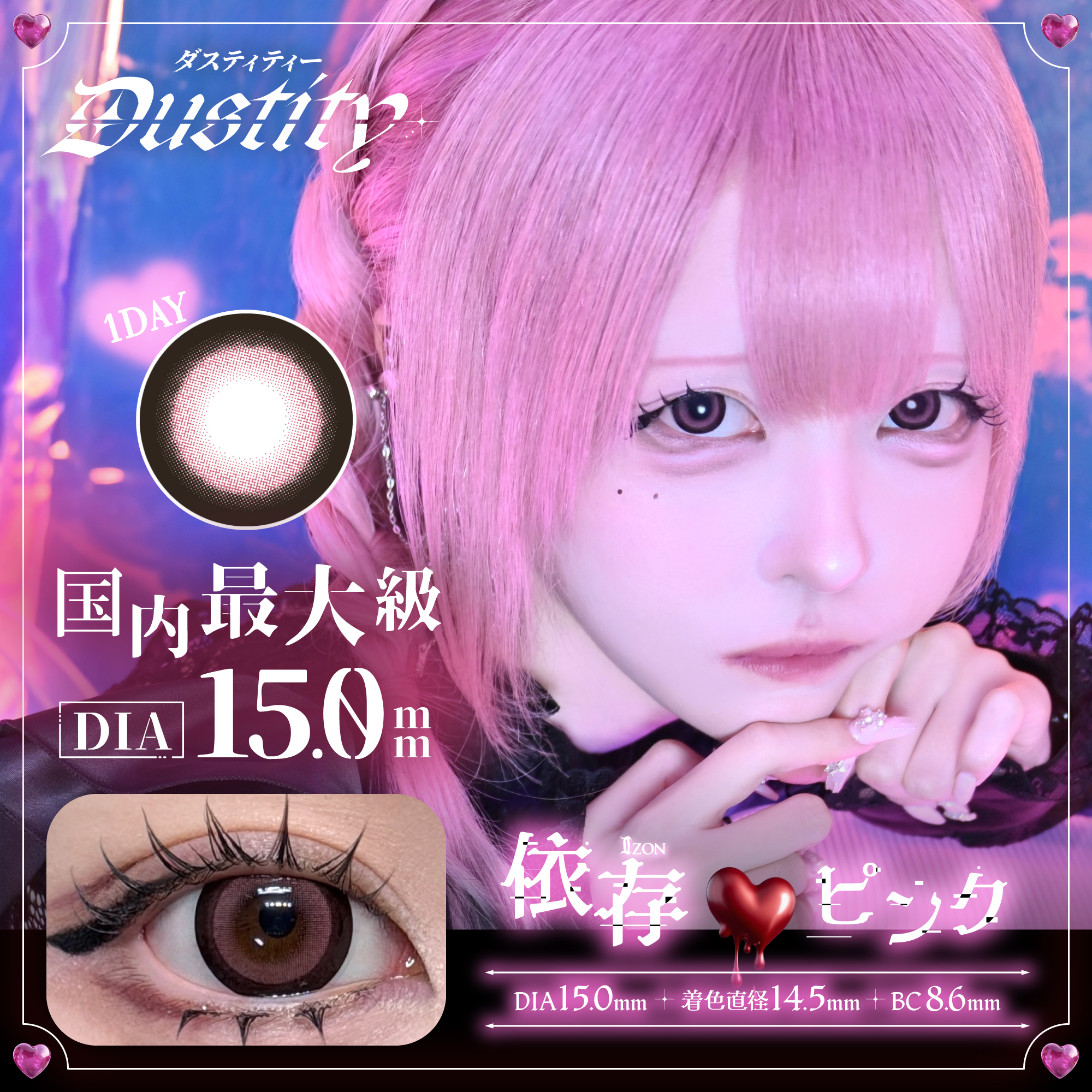 依存ピンク