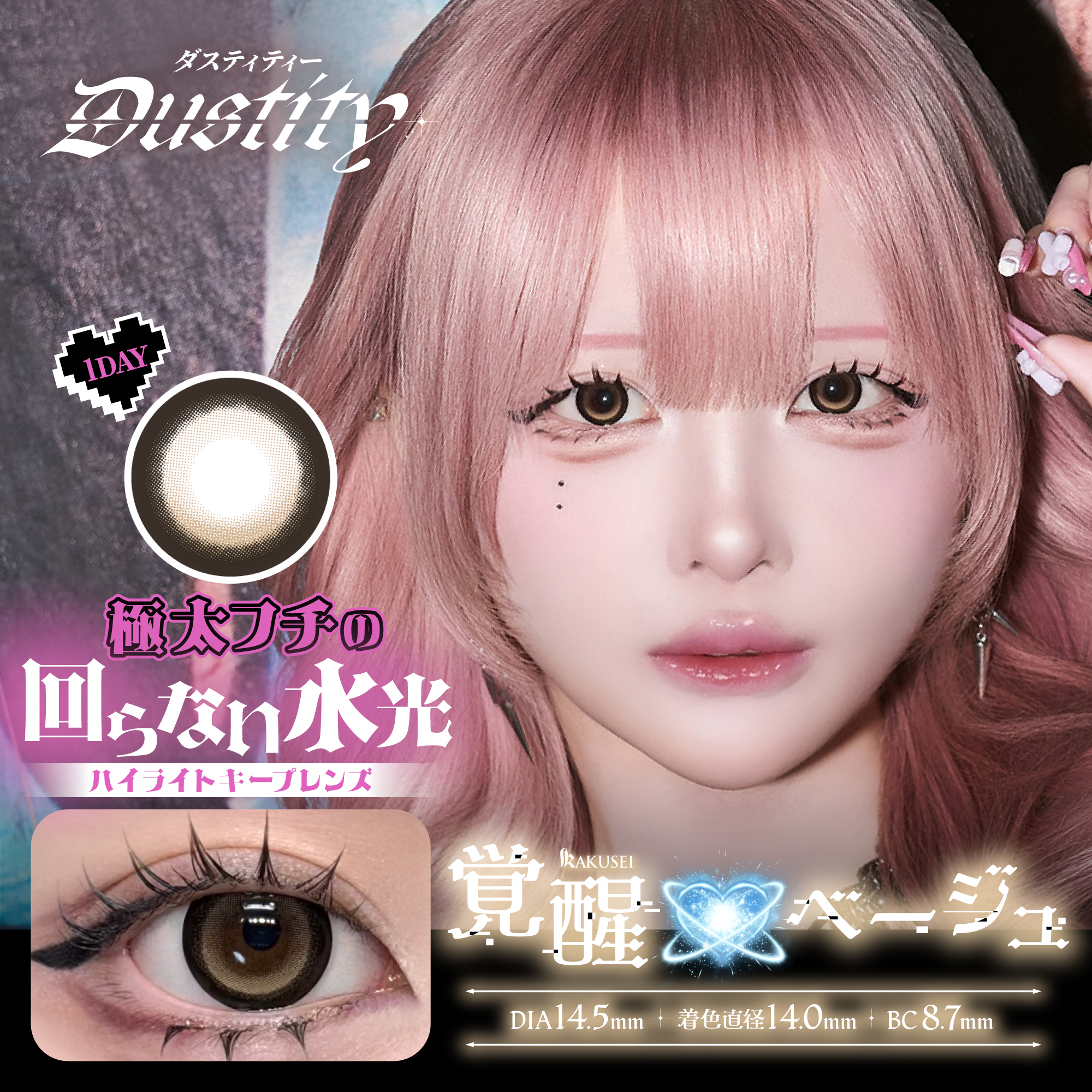 覚醒ベージュ【ホテラバ限定】