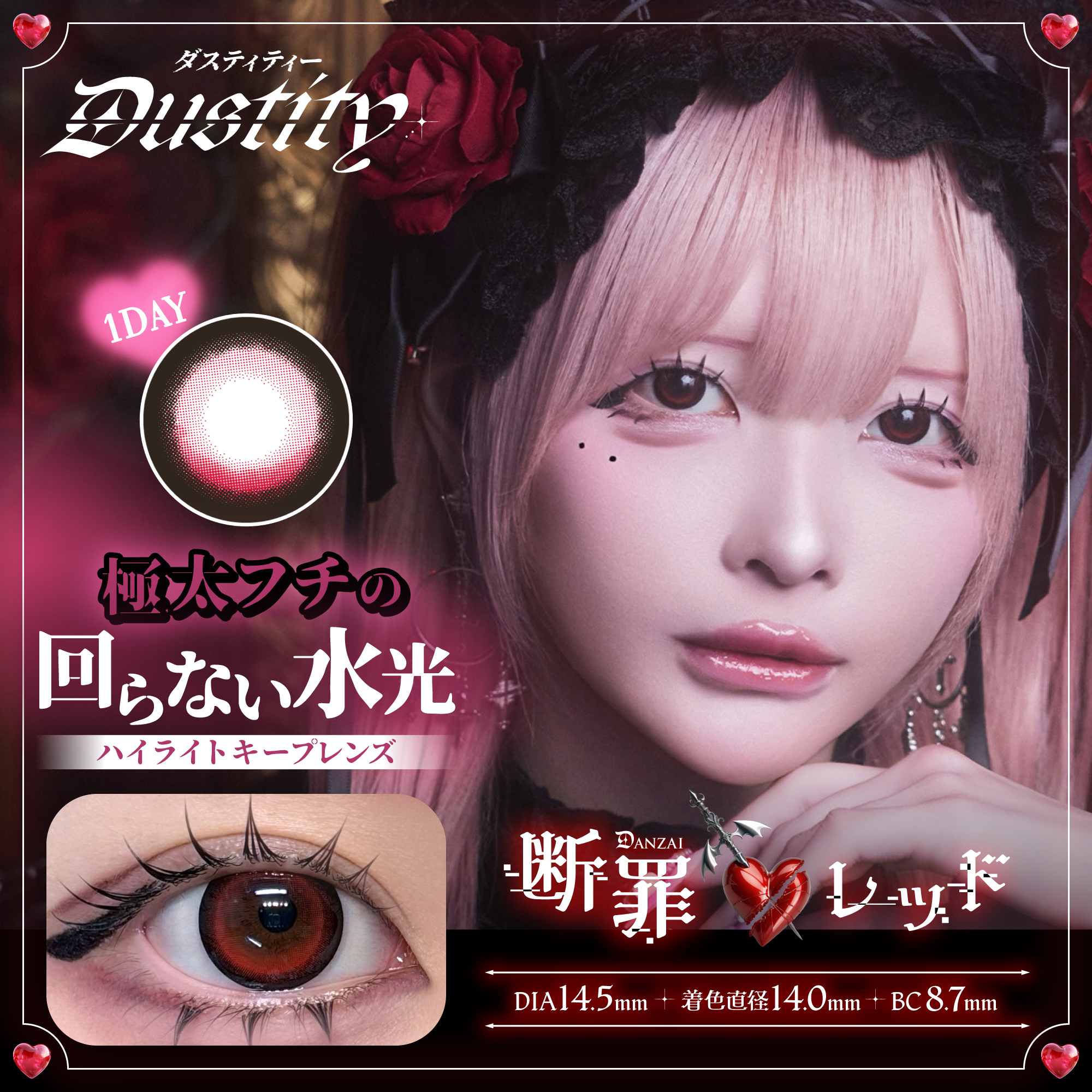 断罪レッド【ホテラバ限定】