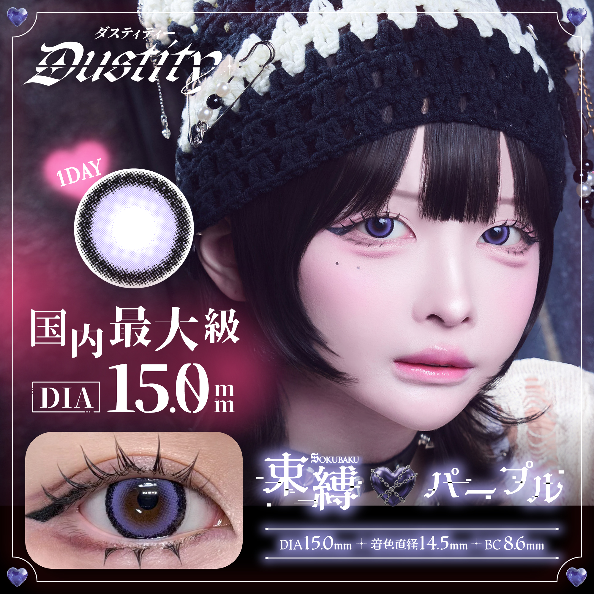 束縛パープル 【ホテラバ限定】