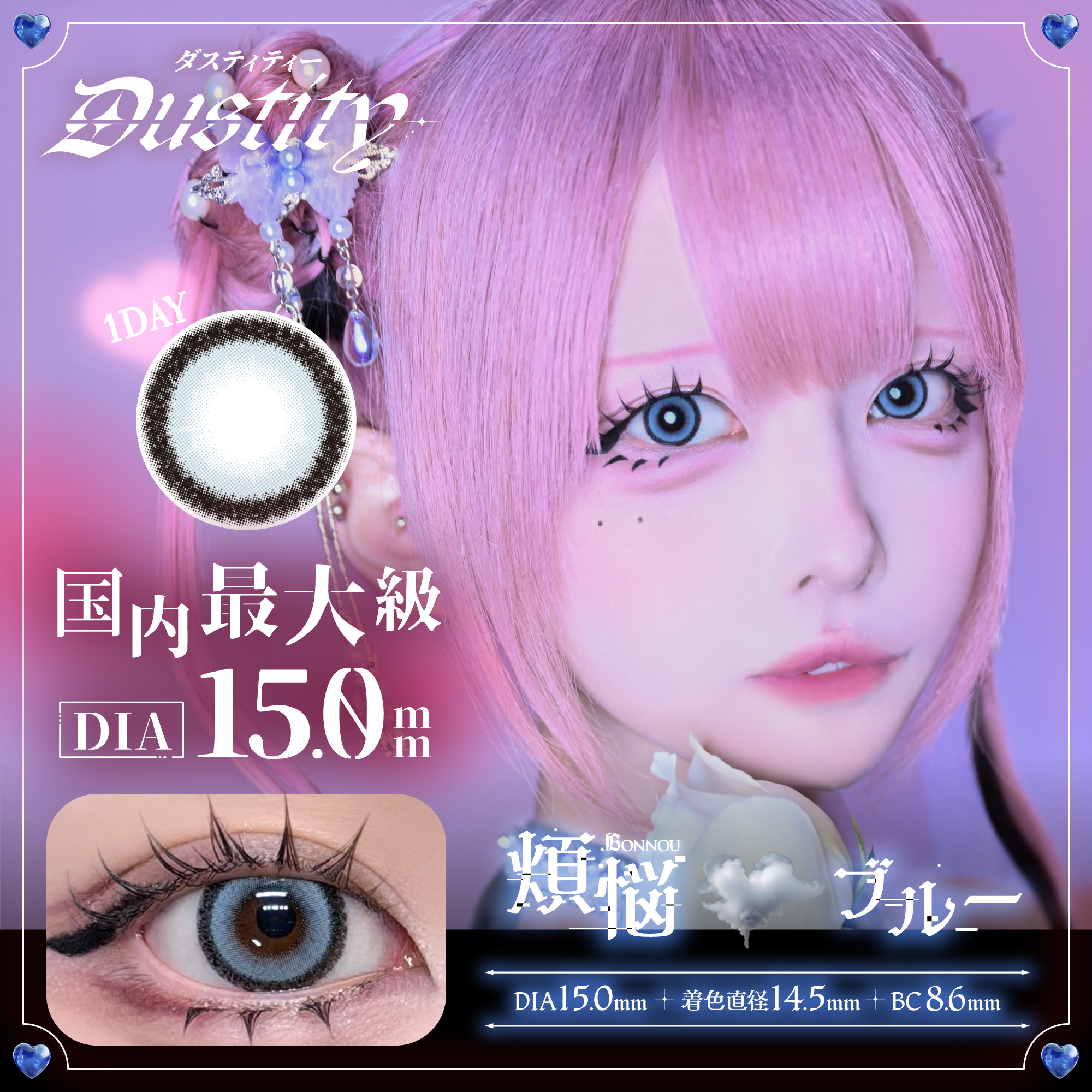 煩悩ブルー