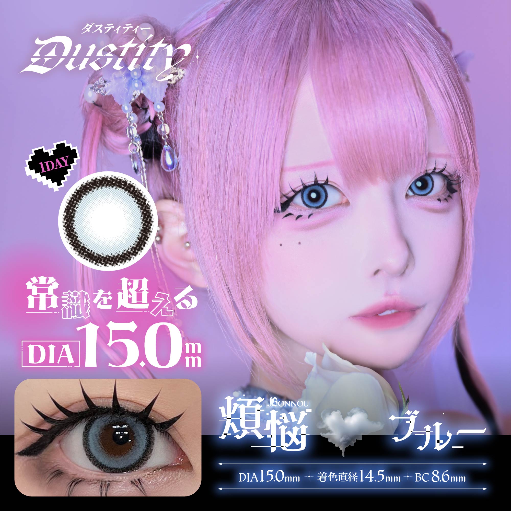 煩悩ブルー