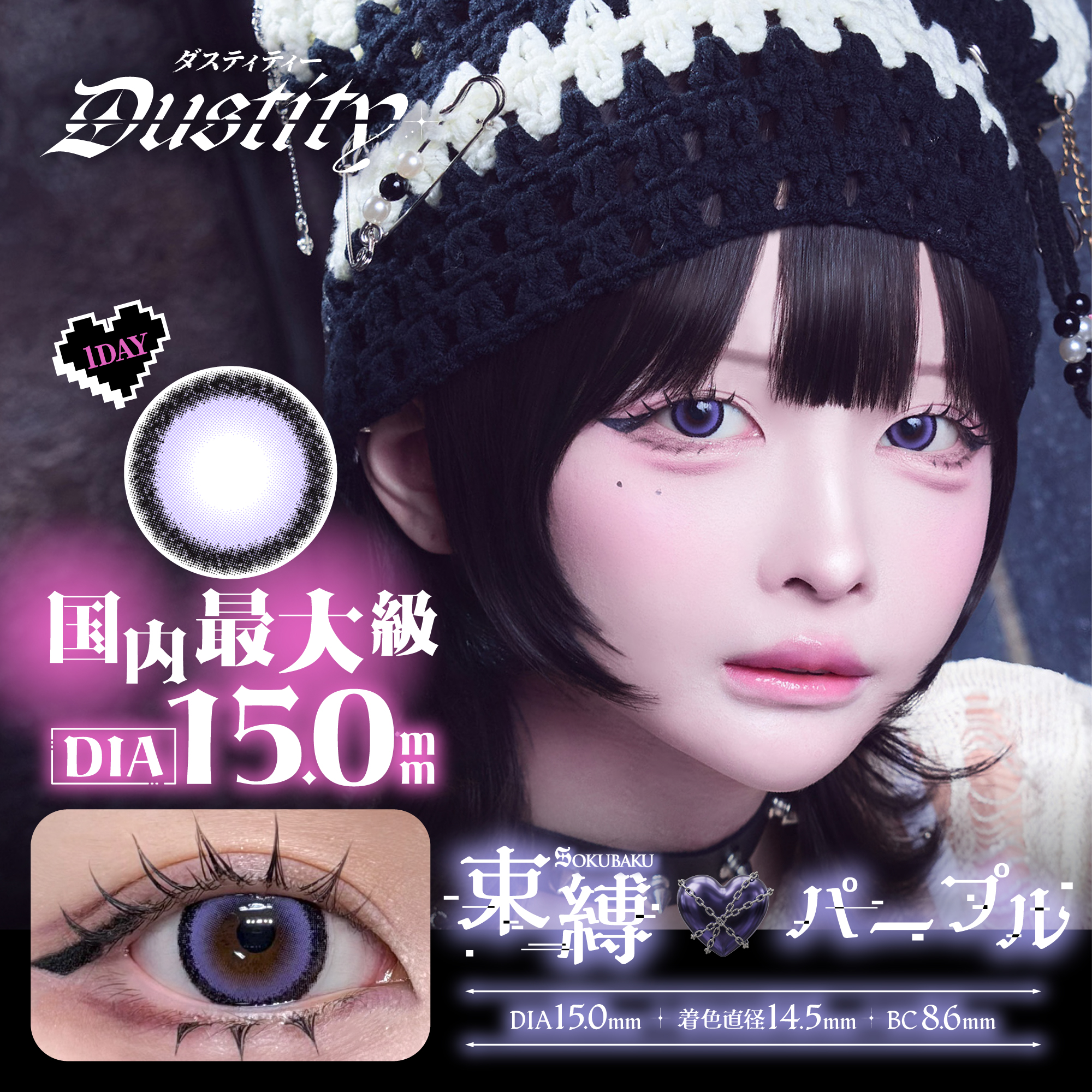 束縛パープル 【ホテラバ限定】